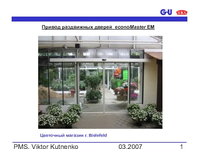 03.2007 PMS, Viktor Kutnenko Привод раздвижных дверей econoMaster EM Цветочный магазин г. Bielefeld