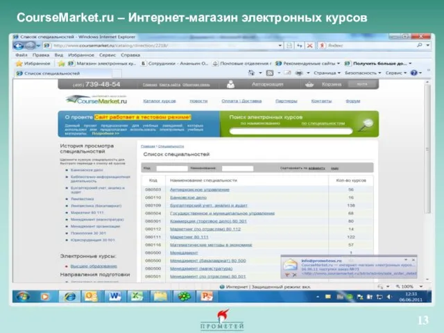 CourseMarket.ru – Интернет-магазин электронных курсов