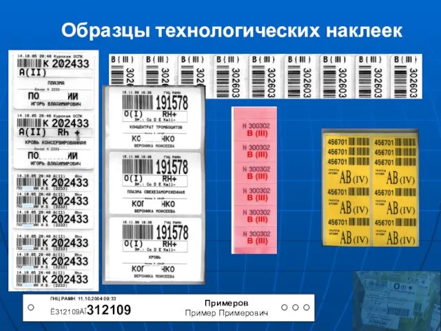 Образцы технологических наклеек