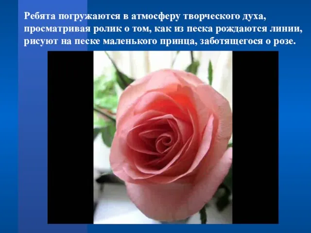 Ребята погружаются в атмосферу творческого духа, просматривая ролик о том, как из