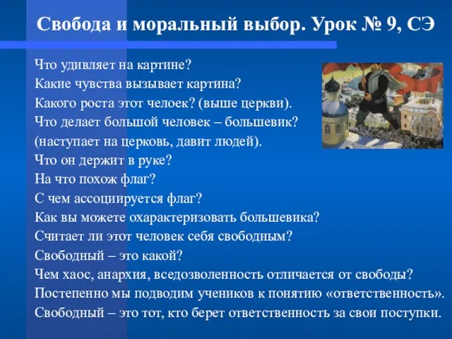 Что удивляет на картине? Какие чувства вызывает картина? Какого роста этот челоек?