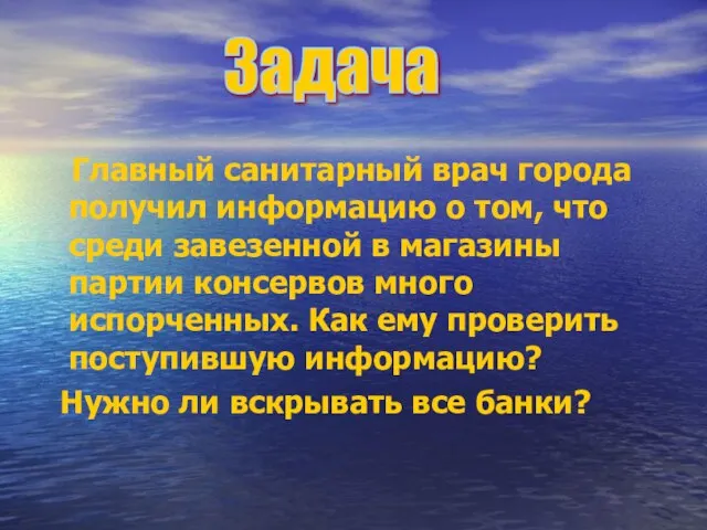 Главный санитарный врач города получил информацию о том, что среди завезенной в