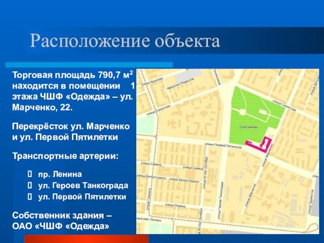 Расположение объекта Торговая площадь 790,7 м2 находится в помещении 1 этажа ЧШФ