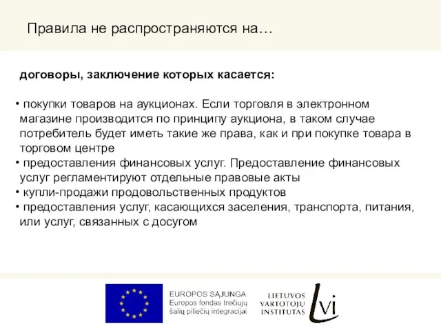 договоры, заключение которых касается: покупки товаров на аукционах. Если торговля в электронном