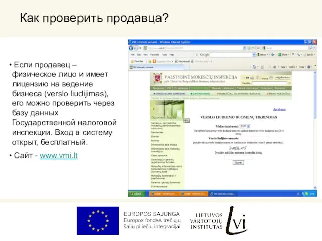 Как проверить продавца? Если продавец – физическое лицо и имеет лицензию на