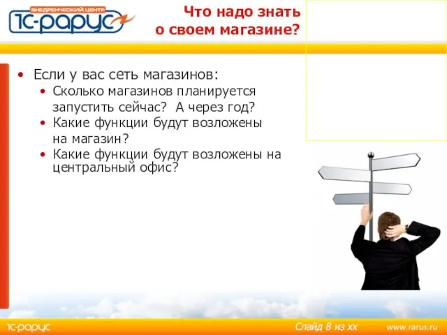 Что надо знать о своем магазине? Если у вас сеть магазинов: Сколько