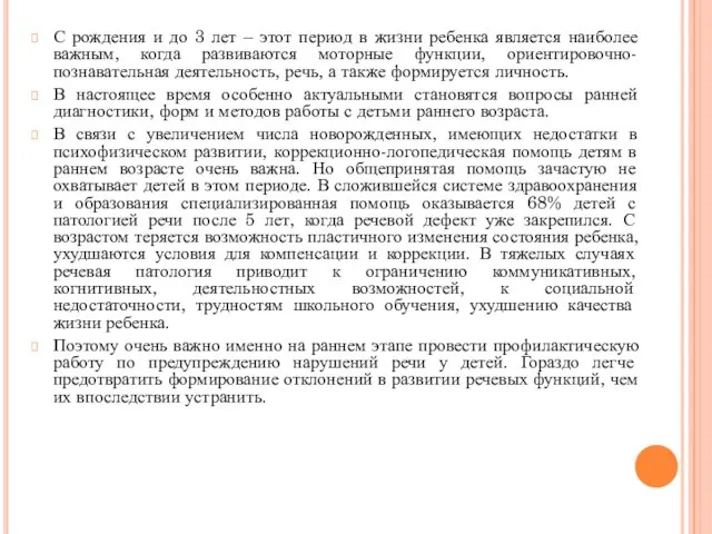 С рождения и до 3 лет – этот период в жизни ребенка