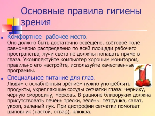 Комфортное рабочее место. Оно должно быть достаточно освещено, световое поле равномерно распределено