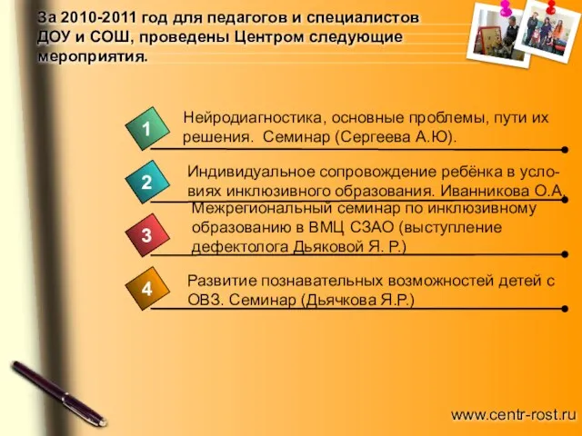 За 2010-2011 год для педагогов и специалистов ДОУ и СОШ, проведены Центром