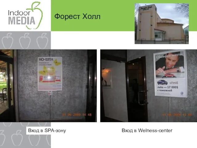 Форест Холл Вход в Welness-center Вход в SPA-зону