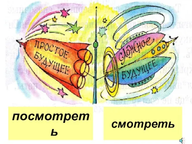 посмотреть смотреть