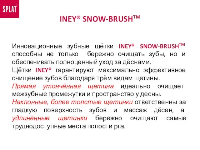 INEY® SNOW-BRUSHTM Инновационные зубные щётки INEY® SNOW-BRUSHTM способны не только бережно очищать