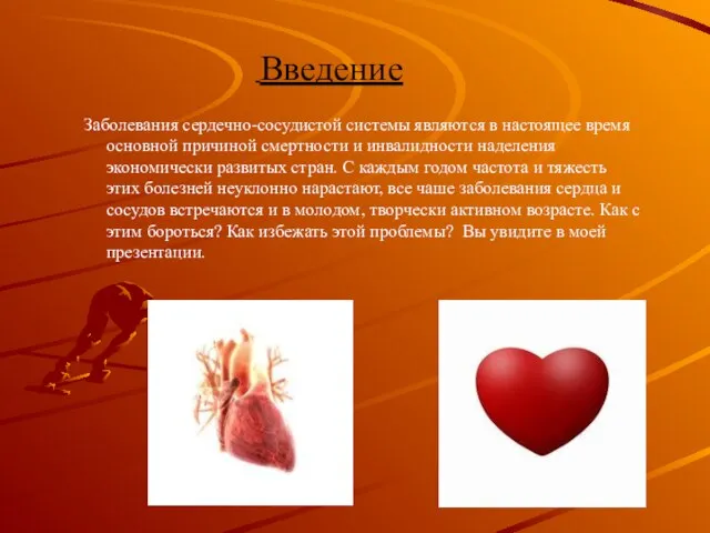 Заболевания сердечно-сосудистой системы являются в настоящее время основной причиной смертности и инвалидности