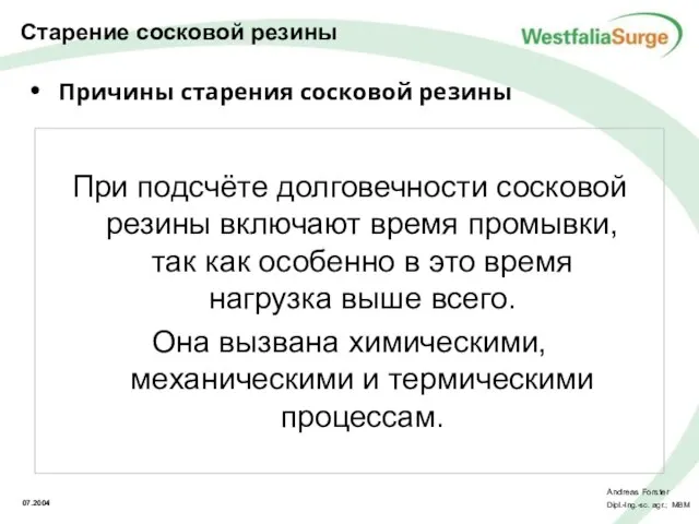 Причины старения сосковой резины При подсчёте долговечности сосковой резины включают время промывки,