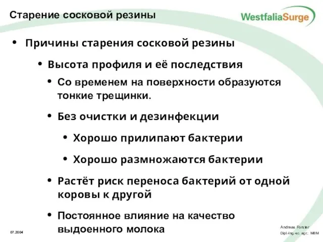 Со временем на поверхности образуются тонкие трещинки. Без очистки и дезинфекции Хорошо