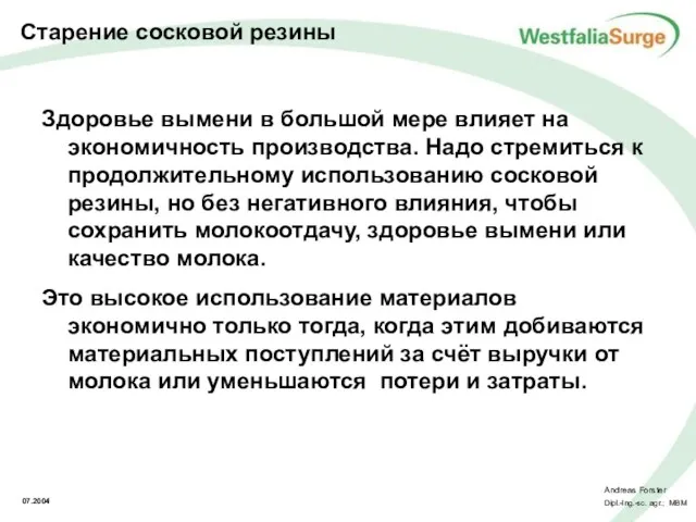 Здоровье вымени в большой мере влияет на экономичность производства. Надо стремиться к