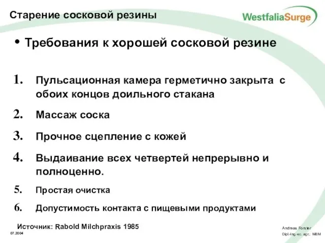 Пульсационная камера герметично закрыта с обоих концов доильного стакана Массаж соска Прочное