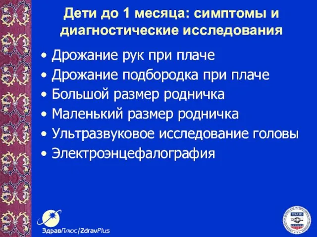 Дети до 1 месяца: симптомы и диагностические исследования Дрожание рук при плаче