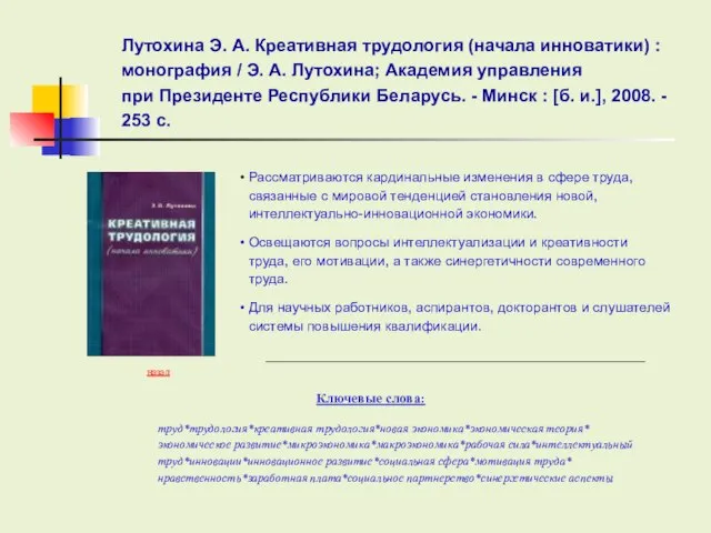 Ключевые слова: Рассматриваются кардинальные изменения в сфере труда, связанные с мировой тенденцией