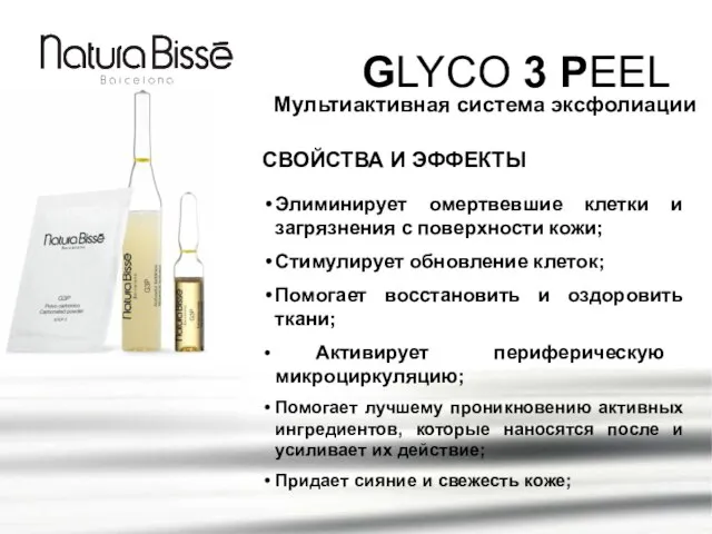 GLYCO 3 PEEL Мультиактивная система эксфолиации СВОЙСТВА И ЭФФЕКТЫ Элиминирует омертвевшие клетки