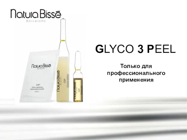 GLYCO 3 PEEL Только для профессионального применения