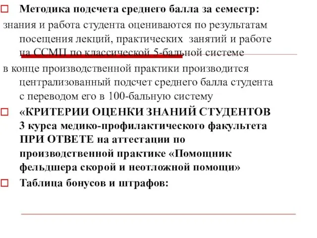 Методика подсчета среднего балла за семестр: знания и работа студента оцениваются по