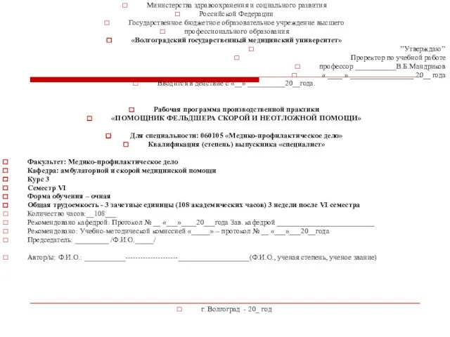 Министерства здравоохранения и социального развития Российской Федерации Государственное бюджетное образовательное учреждение высшего