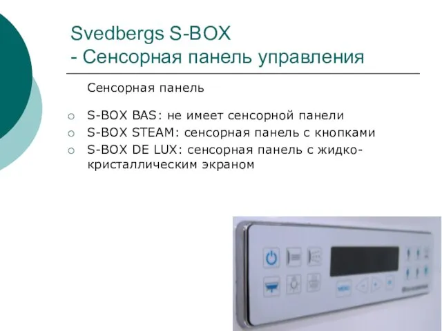 Svedbergs S-BOX - Сенсорная панель управления Сенсорная панель S-BOX BAS: не имеет
