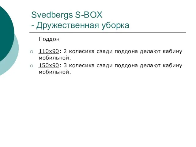 Svedbergs S-BOX - Дружественная уборка Поддон 110x90: 2 колесика сзади поддона делают