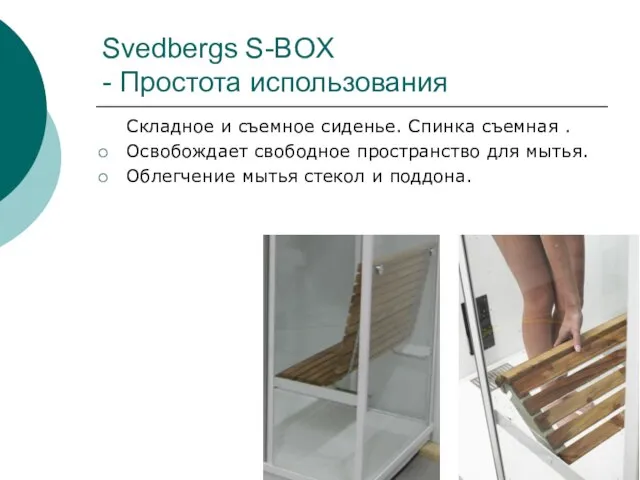 Svedbergs S-BOX - Простота использования Складное и съемное сиденье. Спинка съемная .