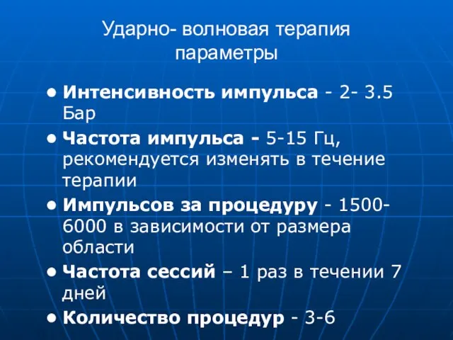 Ударно- волновая терапия параметры Интенсивность импульса - 2- 3.5 Бар Частота импульса