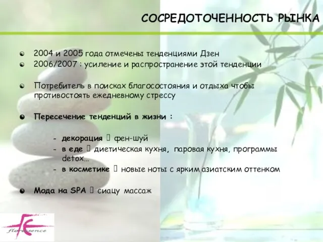 2004 и 2005 года отмечены тенденциями Дзен 2006/2007 : усиление и распространение