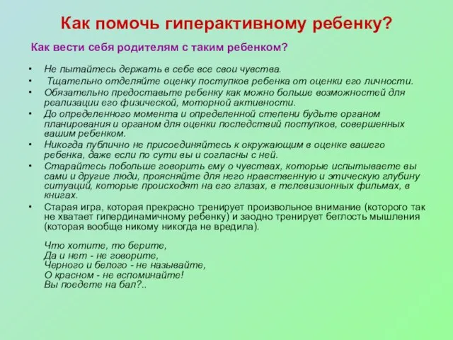 Как помочь гиперактивному ребенку? Не пытайтесь держать в себе все свои чувства.