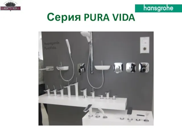 Серия PURA VIDA