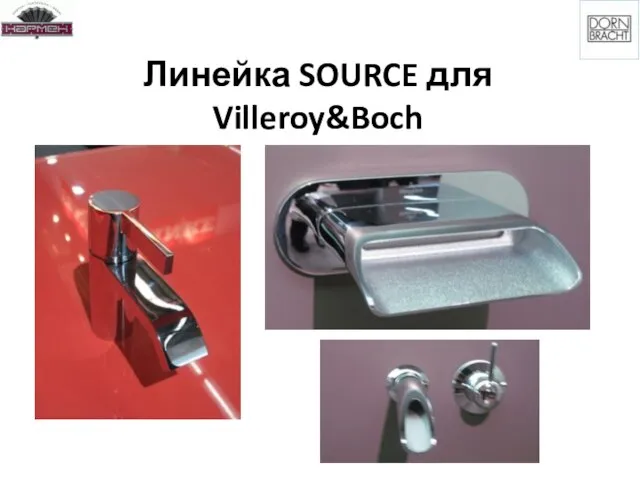 Линейка SOURCE для Villeroy&Boch