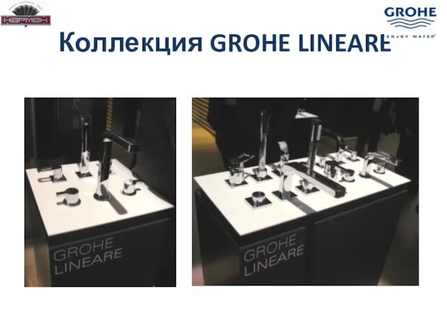 Коллекция GROHE LINEARE