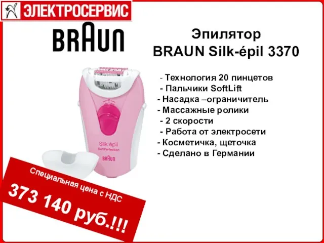 - Технология 20 пинцетов - Пальчики SoftLift Насадка –ограничитель Массажные ролики -