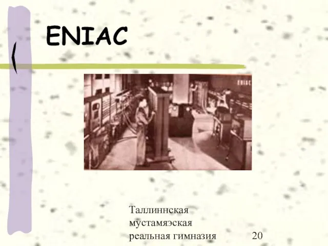 Таллиннская мустамяэская реальная гимназия ENIAC