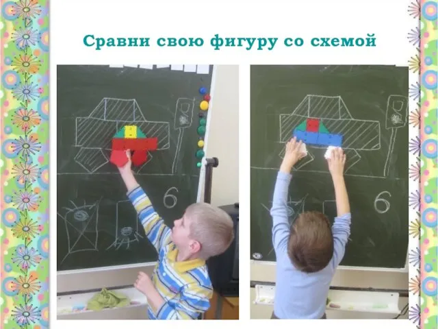 Сравни свою фигуру со схемой