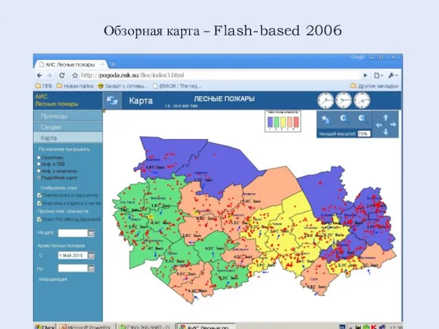 Обзорная карта – Flash-based 2006