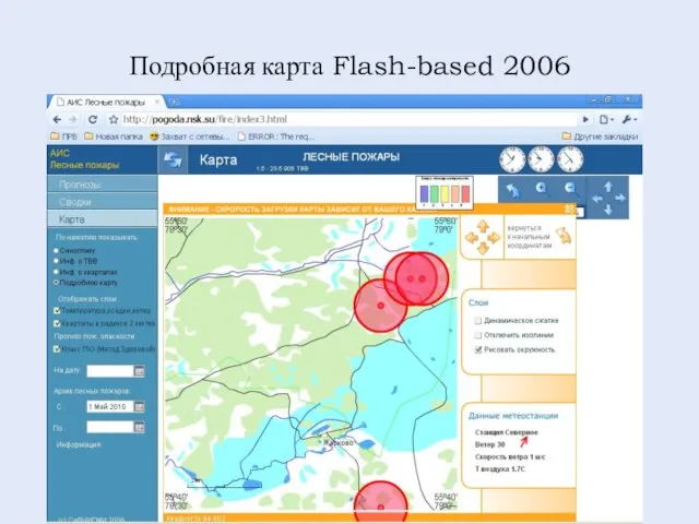 Подробная карта Flash-based 2006