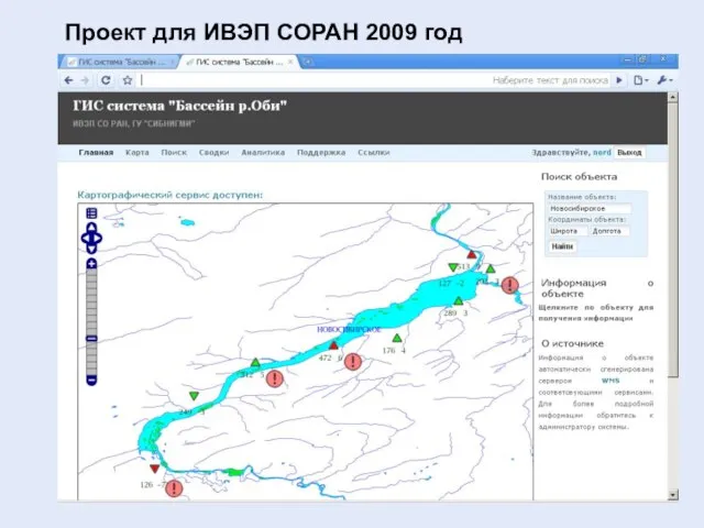 Проект для ИВЭП СОРАН 2009 год