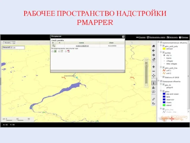 РАБОЧЕЕ ПРОСТРАНСТВО НАДСТРОЙКИ PMAPPER