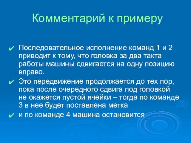 Комментарий к примеру Последовательное исполнение команд 1 и 2 приводит к тому,