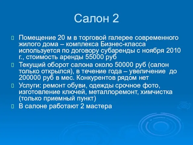 Салон 2 Помещение 20 м в торговой галерее современного жилого дома –