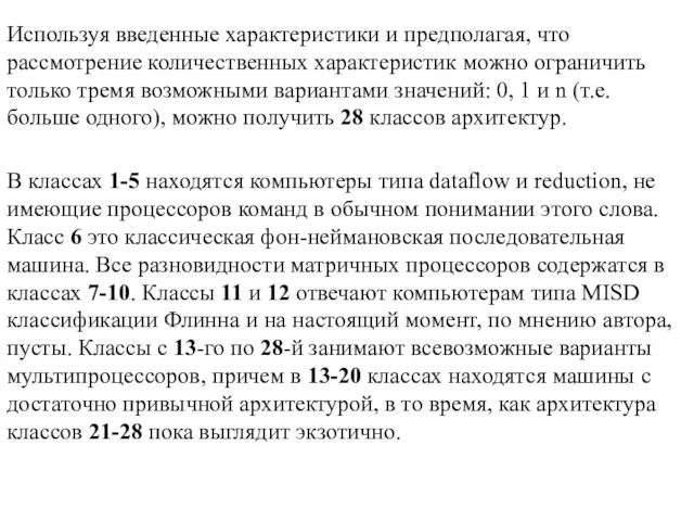 Используя введенные характеристики и предполагая, что рассмотрение количественных характеристик можно ограничить только