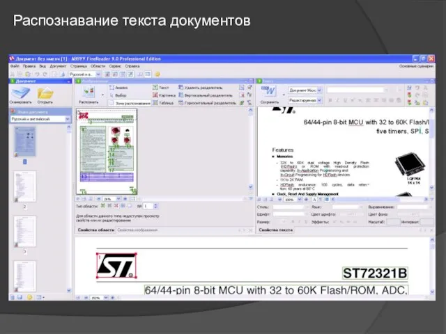 Распознавание текста документов