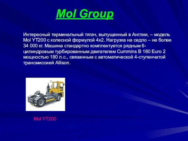 Mol Group Mol YT200 Интересный терминальный тягач, выпущенный в Англии, – модель