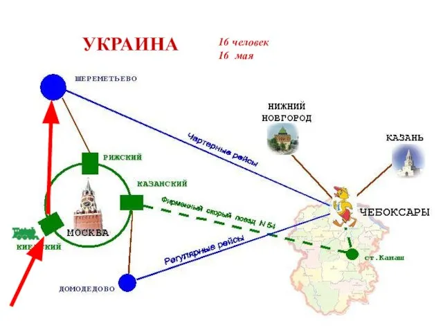 УКРАИНА 16 человек 16 мая