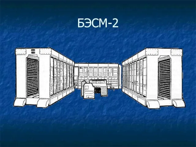 БЭСМ-2